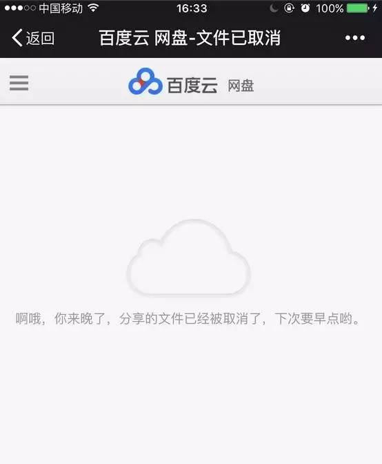 如何突破百度云下载限制,怎样破除百度云分享链接失效