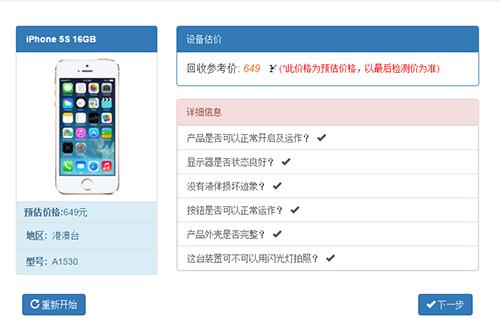 iphone能值多少钱,苹果手机估价和到手价格会差多少