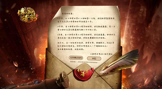 重铸新生《传奇世界3D》先锋测试震撼来袭