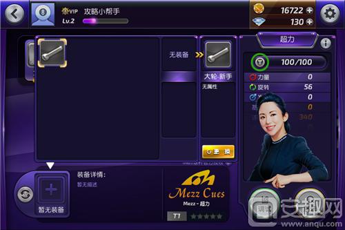 想打好台球来学细节选球杆,台球风云怎么得球杆