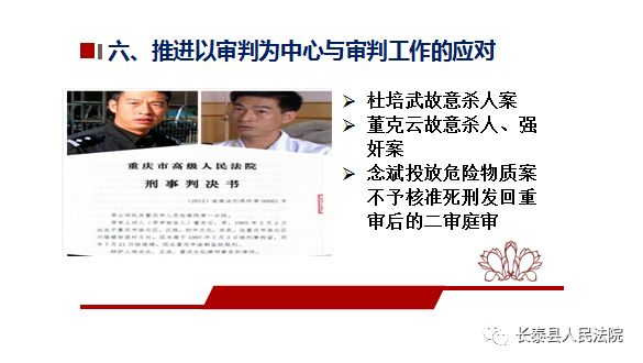 「法治讲座」厦门大学刘学敏副教授为长泰县政法干警授课