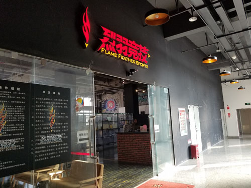 运动贯串拓东体育馆片区商业生态链C86、金格等满足消费层级