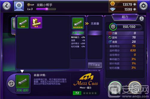 想打好台球来学细节选球杆,台球风云怎么得球杆