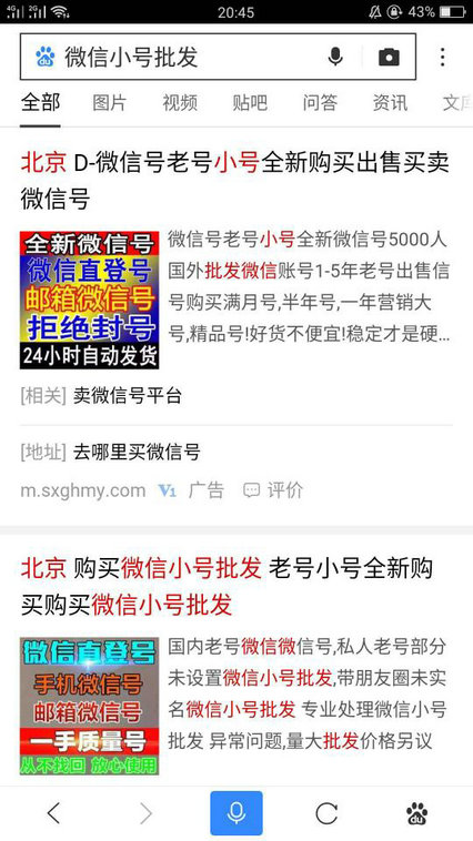 利用扫号器窃取微信号转卖获利：24小时内封号包赔