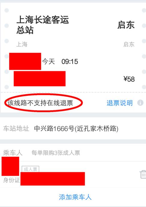在手机上买的汽车票怎么上车,如何在手机上买汽车票详细教程
