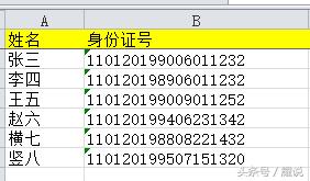 excel公式如何知道身份证录入正确,excel表格身份证函数输入技巧