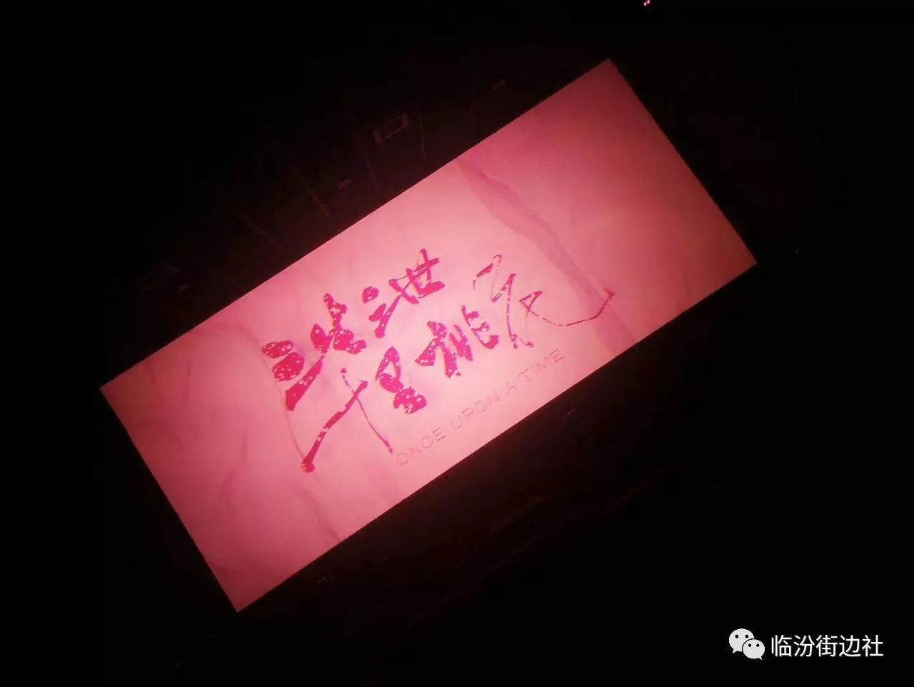 灞辫タ涓存本鐖辨儏鏁呬簨鎶曠,涓存本鐖辨儏鏁呬簨鎶曠