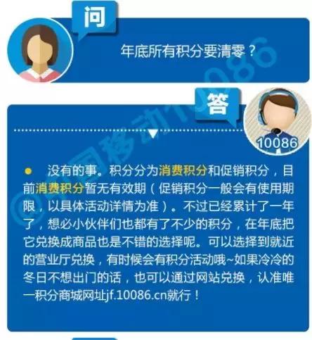 移动积分清零是不是真的,移动积分12月底会清零吗