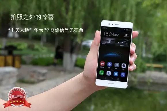 华为p9手机信号为什么这么差,华为p9手机信号怎么样