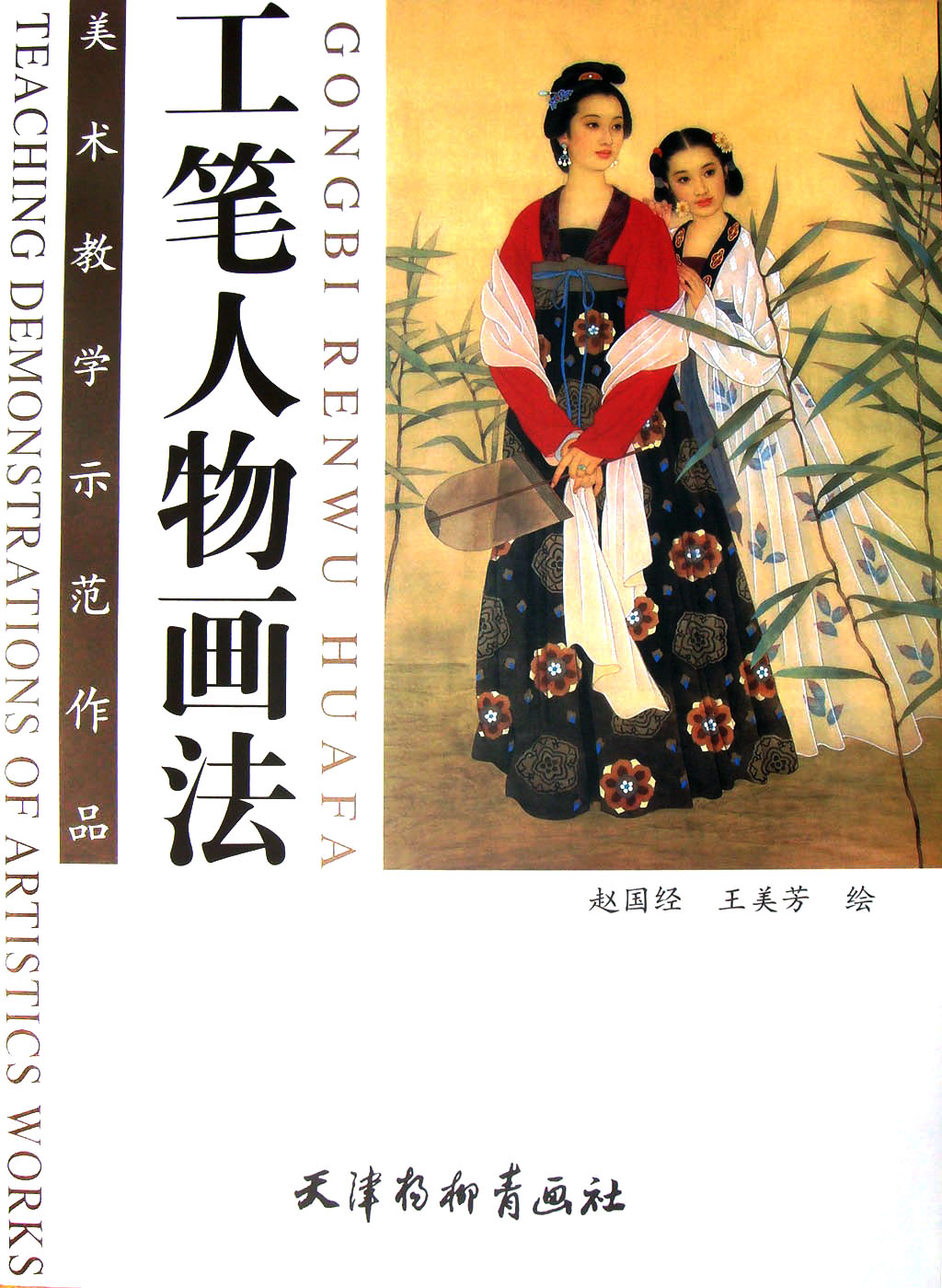 国画名家杨淑涛工笔仕女画欣赏,赵国经工笔仕女画作品欣赏