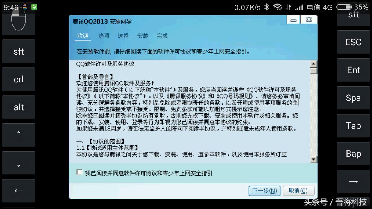一款能运行在Android上的Windows模拟器之教程