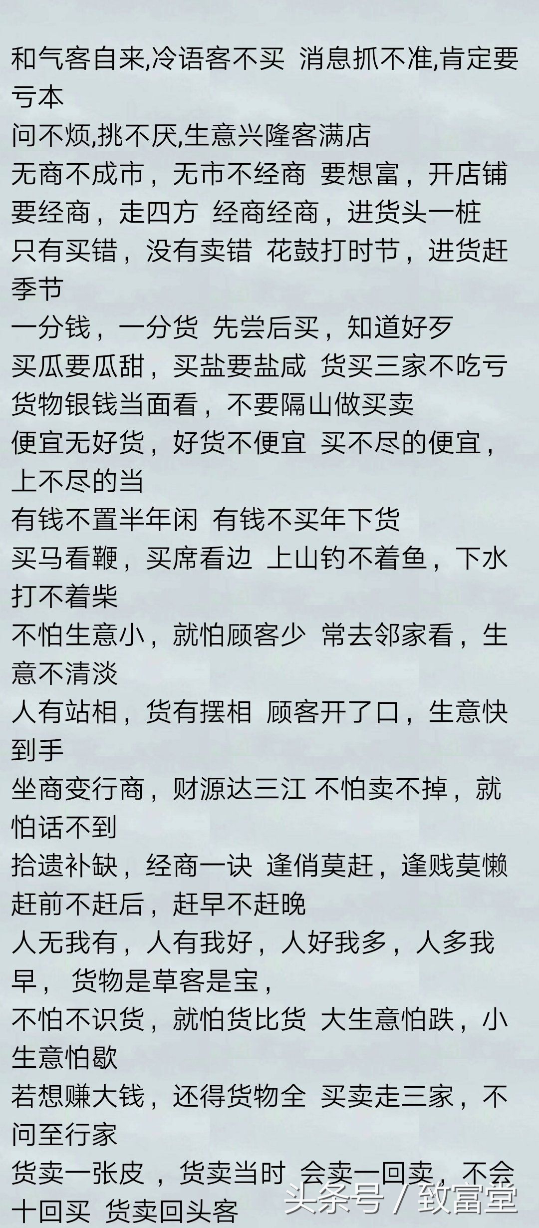 做生意的路上，有钱都买不到特实用经验，看了就少走很多弯路
