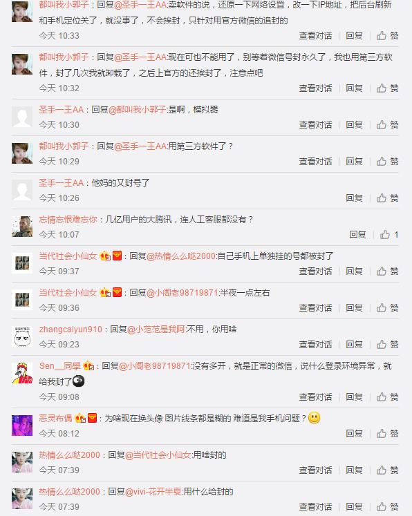 微信被封了解封后一直有风险提示,微信环境异常被封要多久自动解封