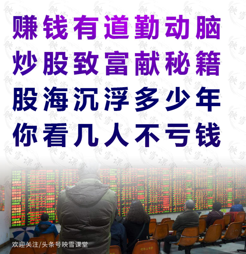 记住历史上最经典的炒股口诀,炒股顺口溜365天