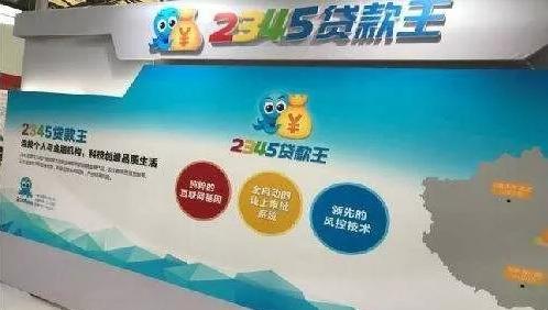 “二三四五*款贷**王”528万抛售现金贷：坏账2.69亿，回款率仅0.68%