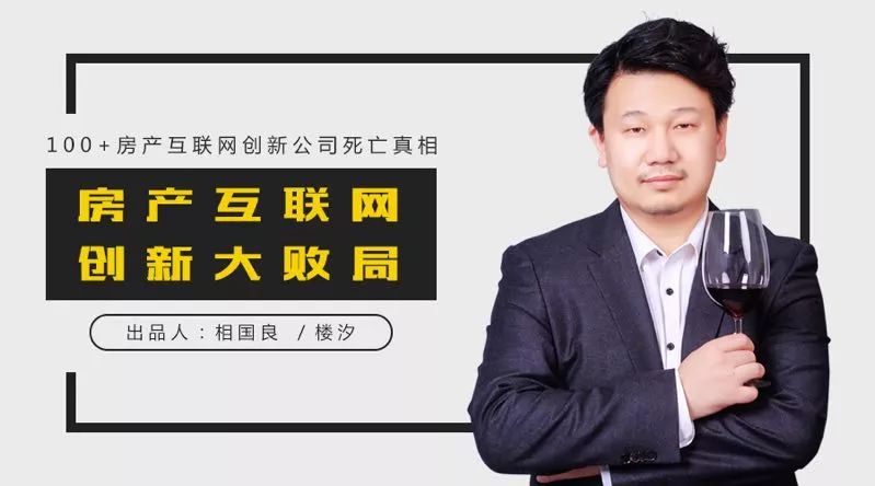 大败局｜爱屋吉屋会是互联网“天量融资*案惨**”制造者吗？