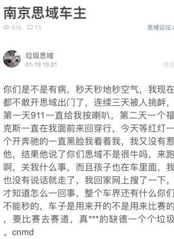 秒天秒地秒思域什么梗,思域调侃是什么梗