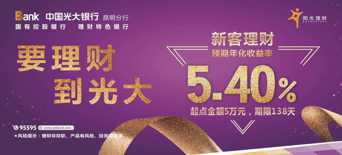 走进光大挑战不可能，“阳光理财”带你嗨！