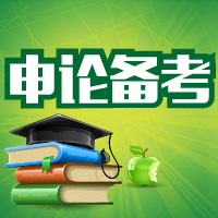 申论作文开头写作思路,申论作文开头技巧你值得拥有