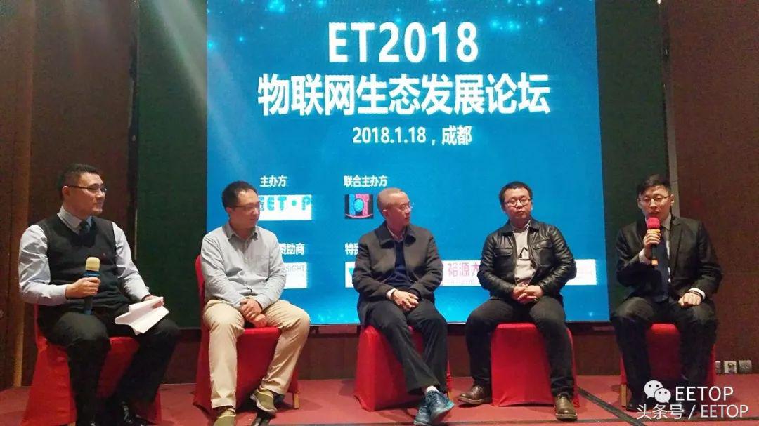 EETOP物联网生态发展论坛（成都站）PPT资料*载下**