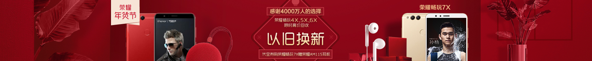光荣畅玩7x详细参数,光荣畅玩7x高配版是哪款