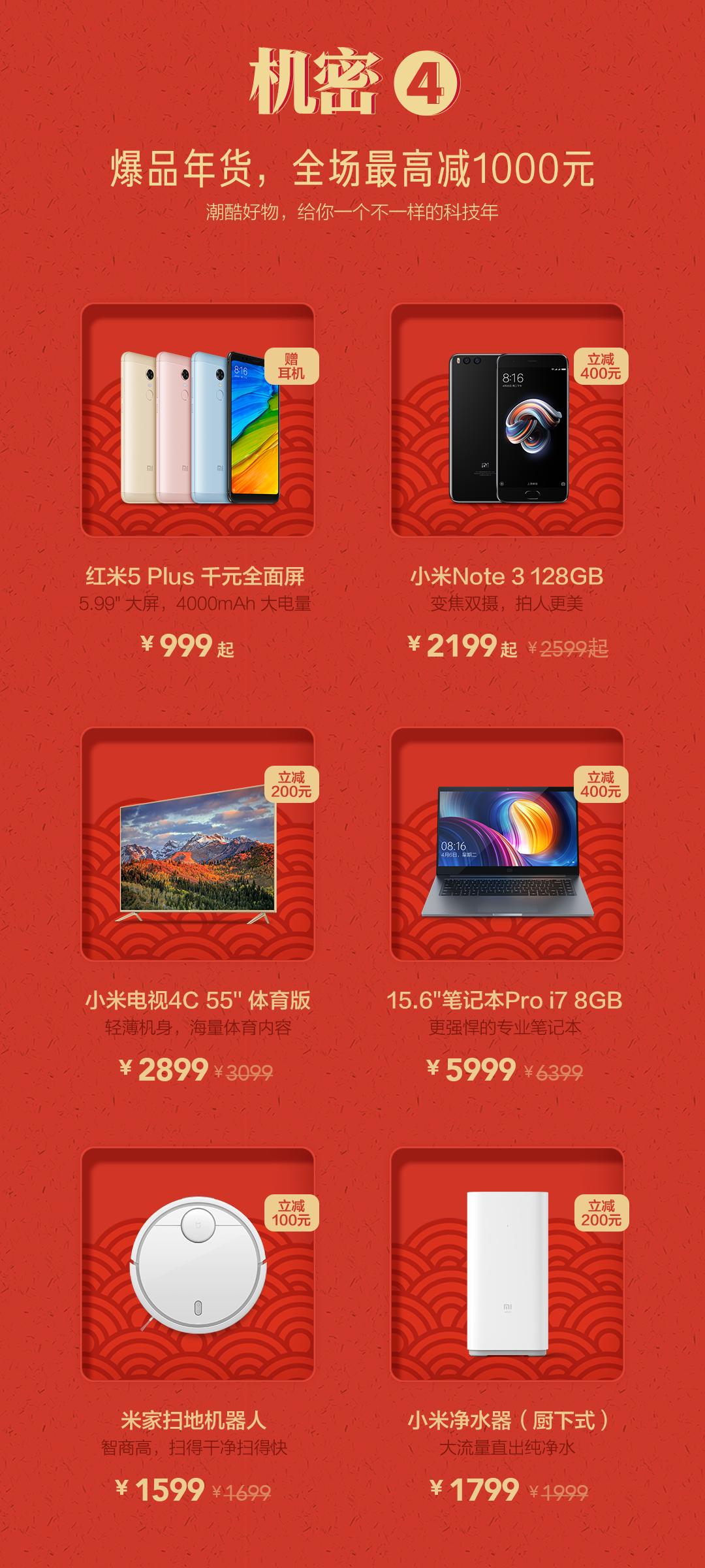 小米科技年货节最高直降2500,小米科技年货节价格优惠