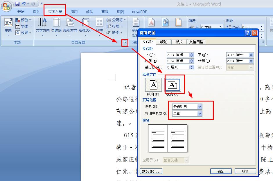 word制作小册子的最简单方法,word横竖版混排版不能打印小册子
