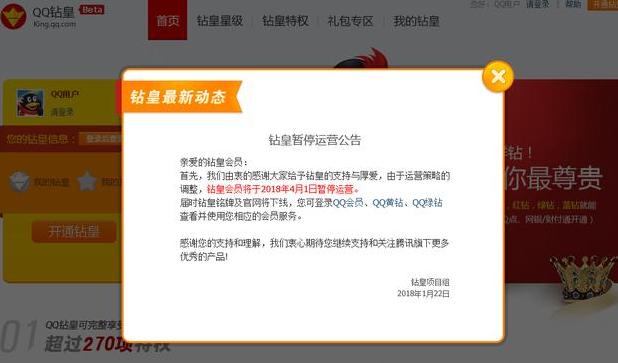 QQ又一业务暂停运营！上线6年也拼不过微信，腾讯只好忍痛放弃！