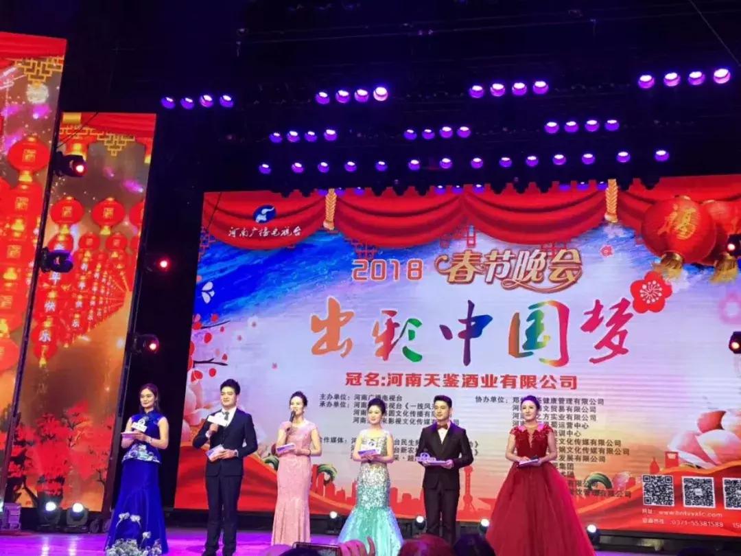 红星影视协办的2018年春节晚会《出彩中国梦》取得圆满成功！