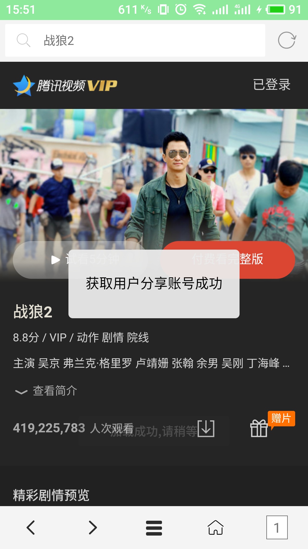 寒假追剧用什么？这个APP让你免费看所有爱奇艺腾讯视频VIP！