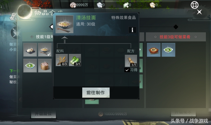 楚留香中怎么成为厨师,楚留香大厨各阶段做什么