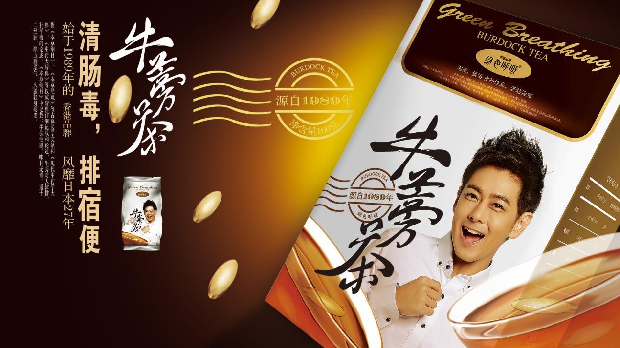 牛蒡茶郭富城代言还是林志颖代言,林志颖对牛蒡茶怎么说