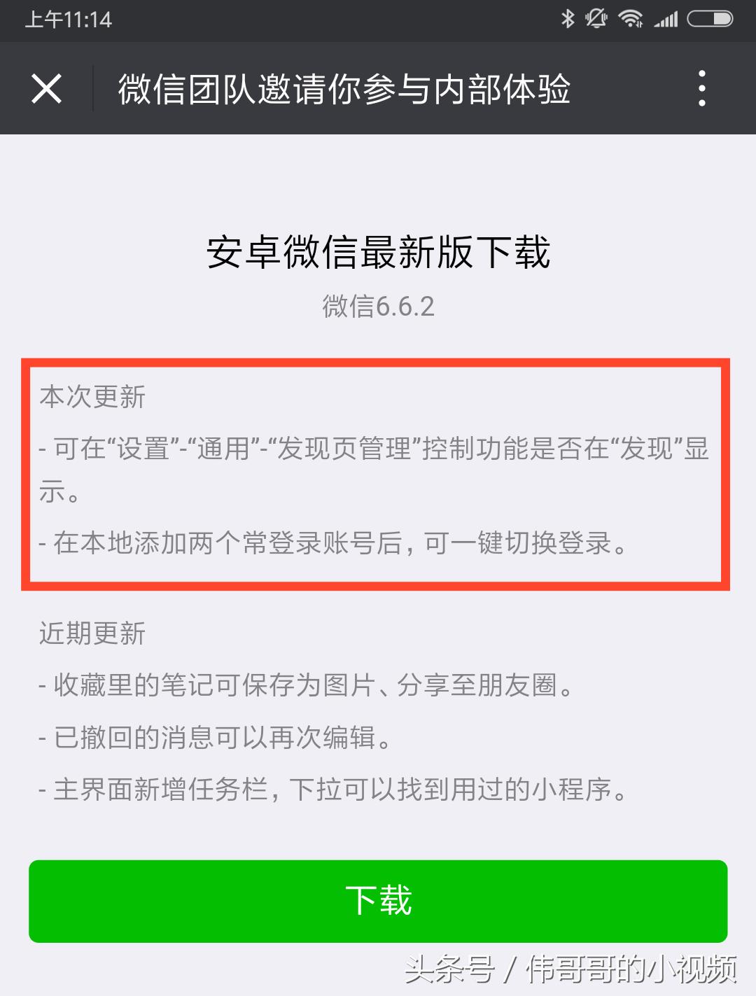 不越狱微信能多开么,微信多开苹果用户终于可以享用了