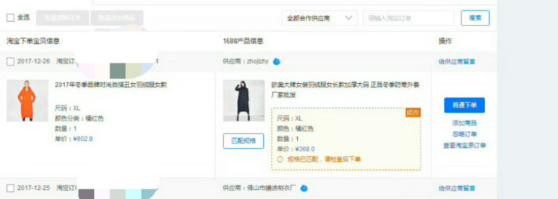 一键采集上传淘客店铺货源软件,店铺淘客的一些操作小技巧