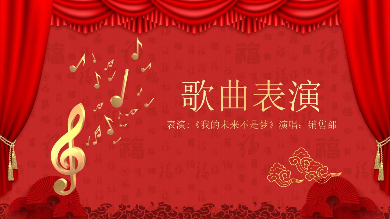 总结大会ppt模板用喜庆的吗,红色喜庆年会ppt