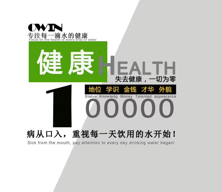 OWIN：净水器加盟商如何成功盈利，抓住四点契机很重要！