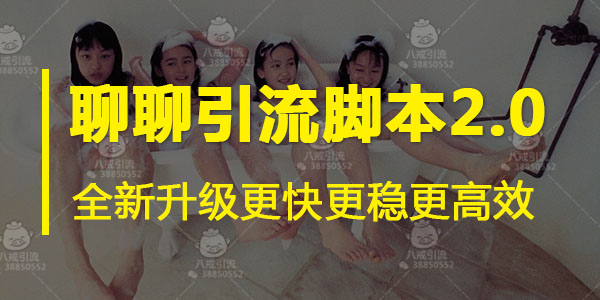 引流脚本软件哪个比较好,免费引流脚本软件有哪些