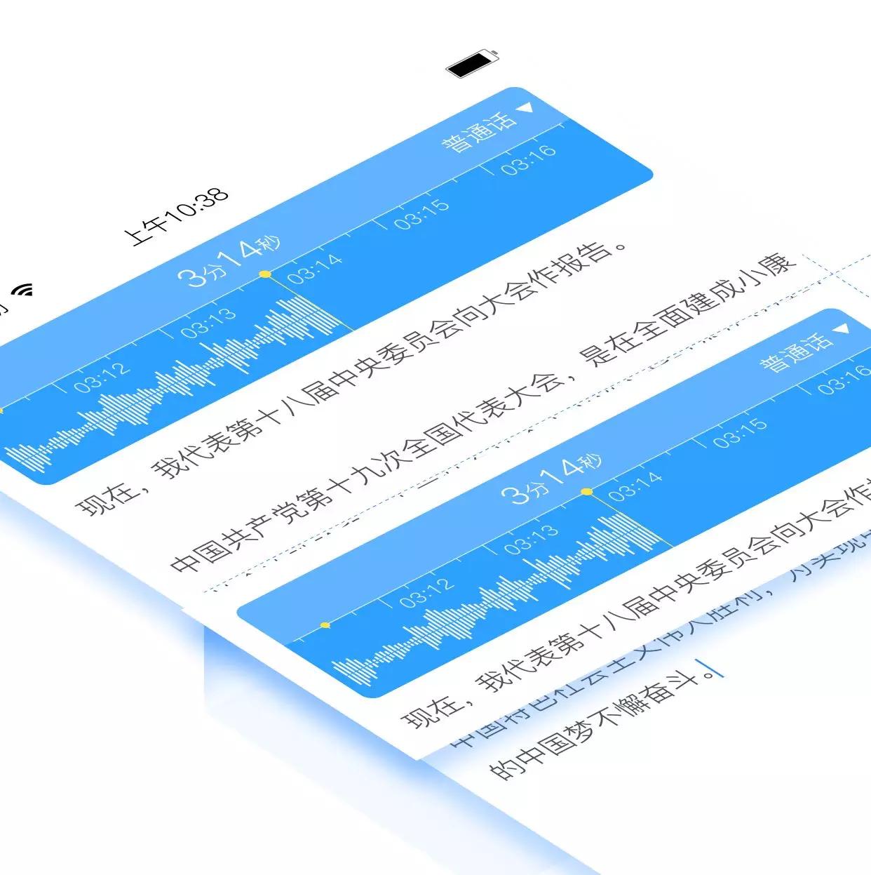 ios讯飞语记怎么使用,苹果可以替代讯飞语记的app