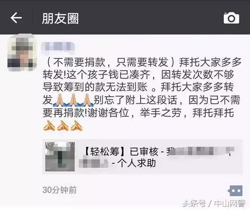 爱心筹款因转发次数不够无法到账？谣言！别再转了