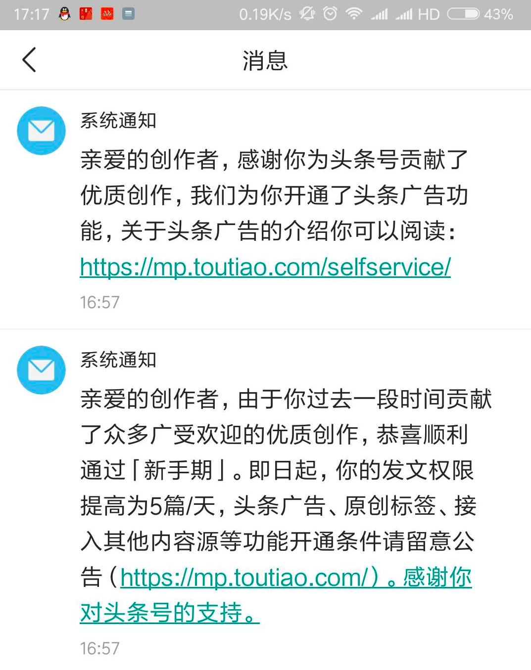 头条新手不可错过的干货,头条新手扶持期是从哪一天开始算