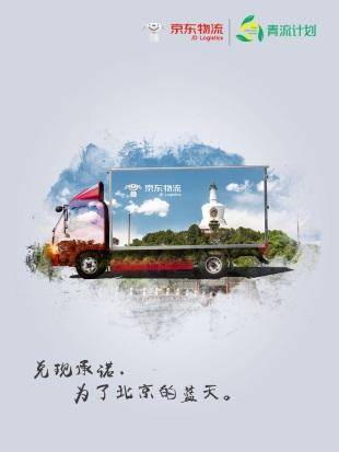 京东物流发布一组北京地标海报，唤起北京人对美好空气的无限渴望