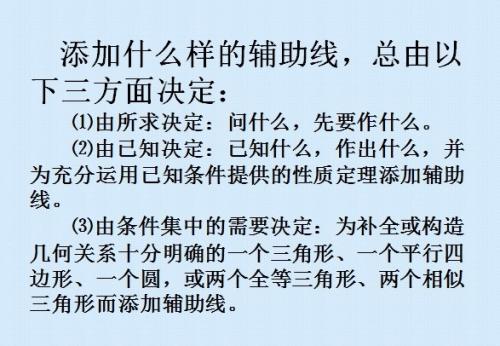 几何图形如何添加辅助线技巧,几何证明题辅助线的技巧和方法