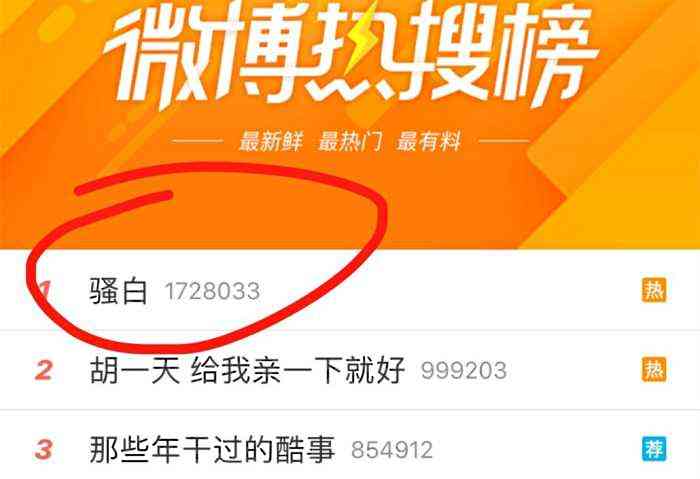 骚白的直播间里有900W观众！网友却表示没听说过这人