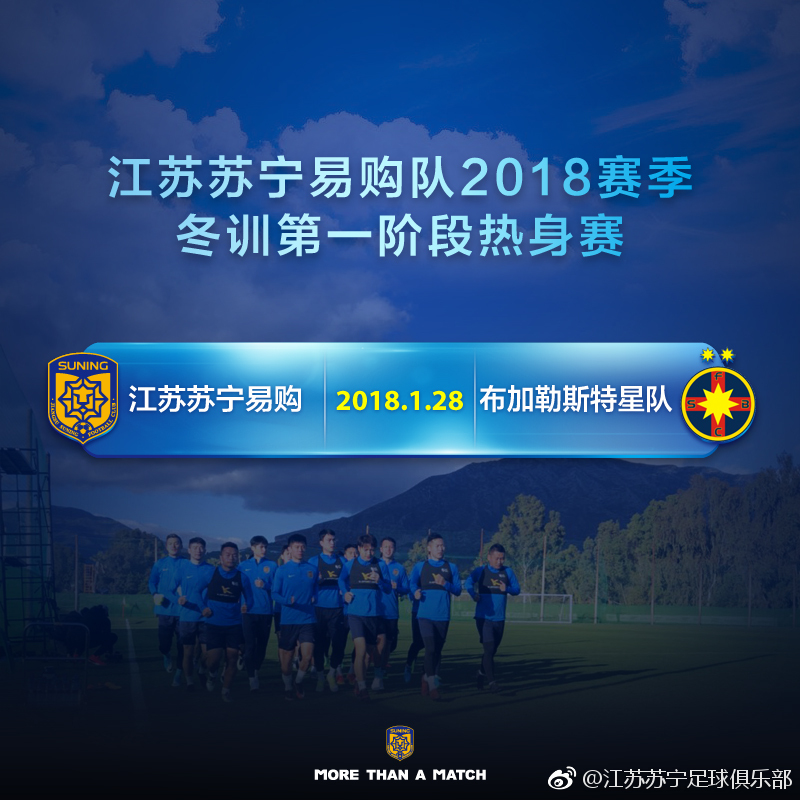 叶尔凡破门！苏宁热身赛打出血性和希望！