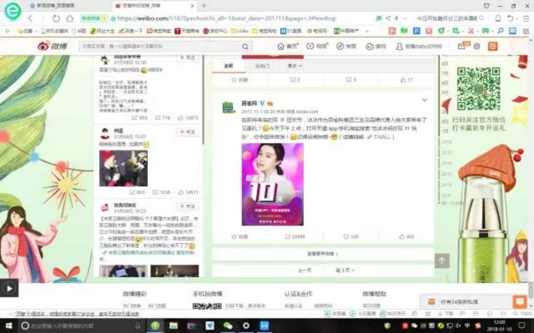 百雀羚认真你就赢了简要分析,百雀羚有什么趋势