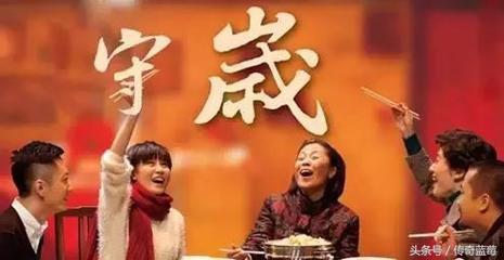 涨知识|除夕守岁原来这么讲究，除夕守岁需警惕