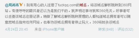 周鸿祎回应漏洞完整版 (周鸿祎事件回忆)