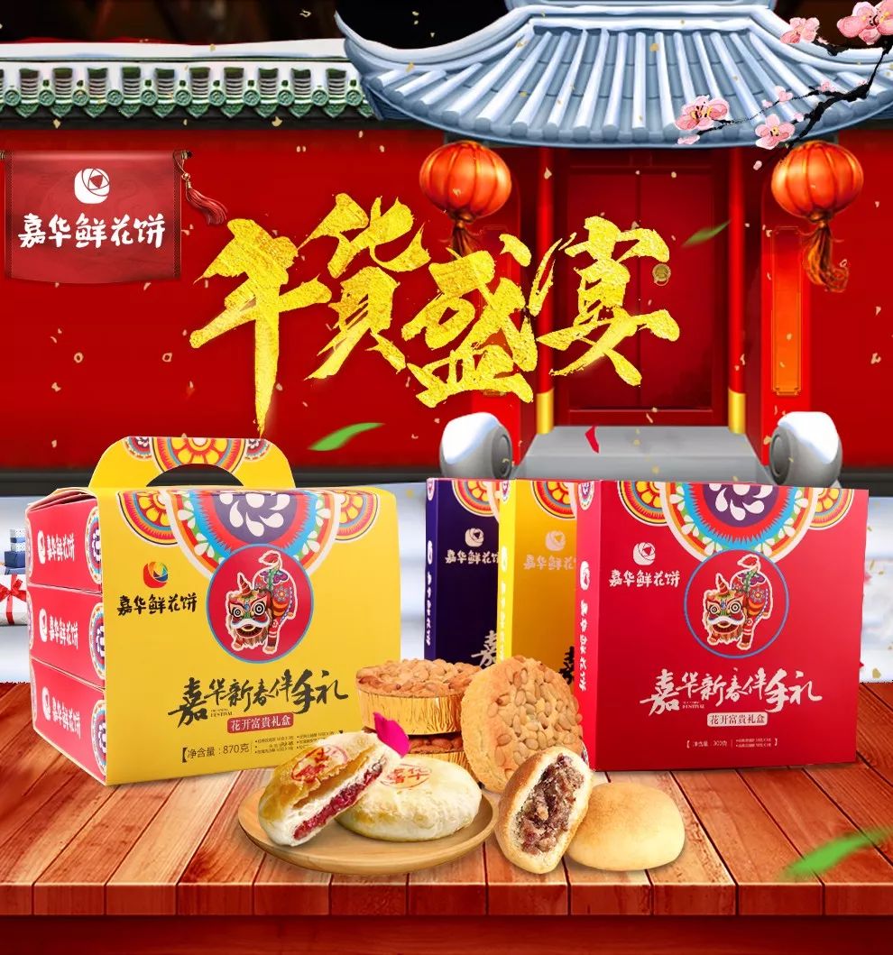 送礼就送鲜花饼,送礼送嘉华的鲜花饼