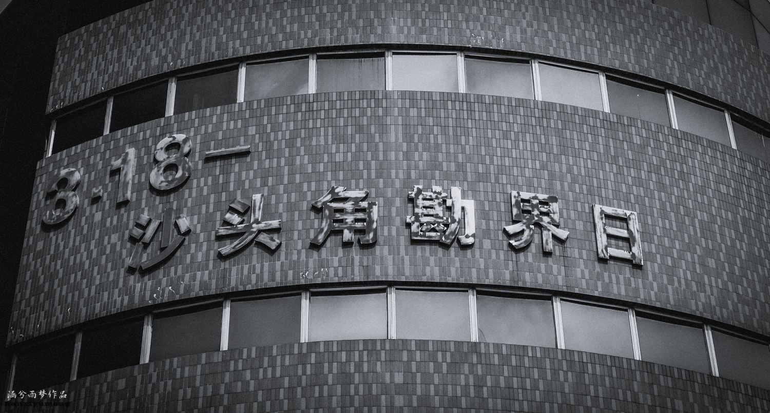 自由行旅游陷阱,深圳中英街旅游坑人吗