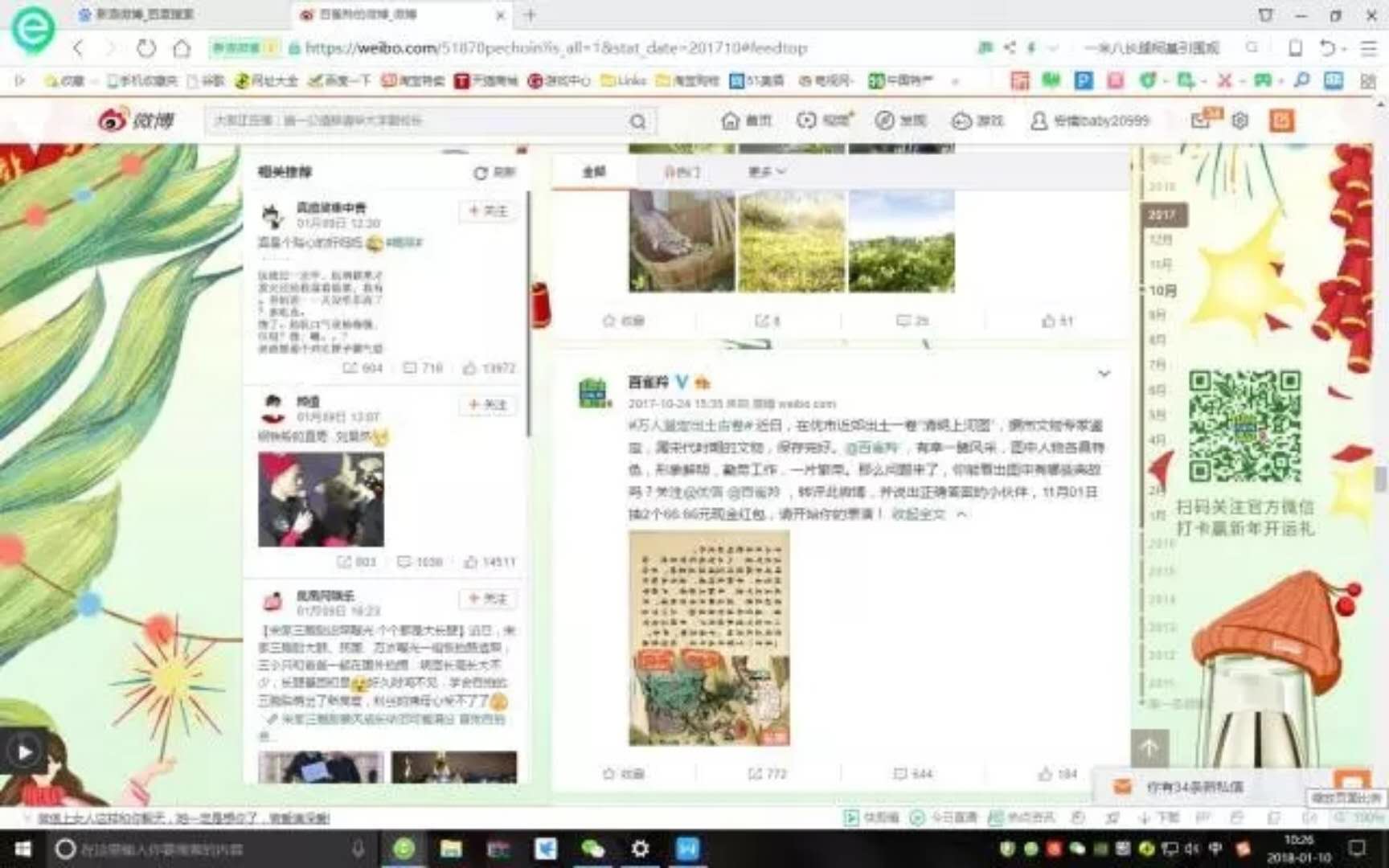 百雀羚认真你就赢了简要分析,百雀羚有什么趋势